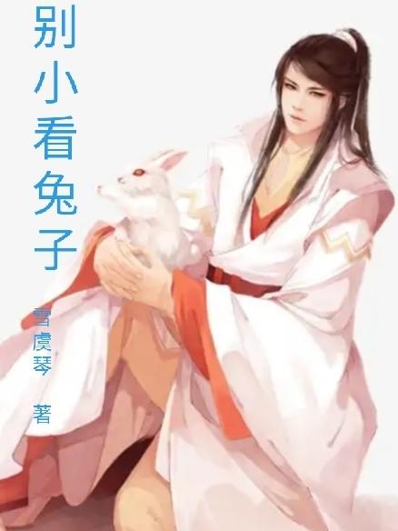 别小看女配漫画免费