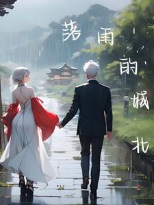 落雨的拼音