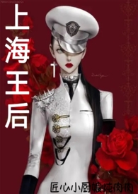 上海王女主角是谁