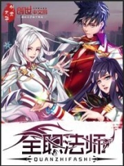 全职法师之欲魔降临(更新至30章)作者:冷言